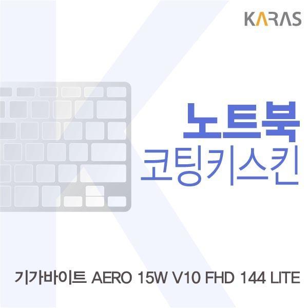 후기가 좋은 144 V10 AERO 15W 코팅키스킨 FHD 기가바이트 LITE, 단일옵션 추천합니다 후기가 좋은 144 V10 AERO 15W 코팅키스킨 FHD 기가바이트 LITE, 단일옵션 추천합니다