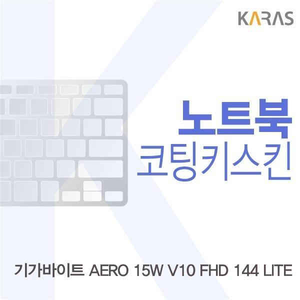 후기가 좋은 144 V10 AERO 15W 코팅키스킨 FHD 기가바이트 LITE, 단일옵션 추천합니다