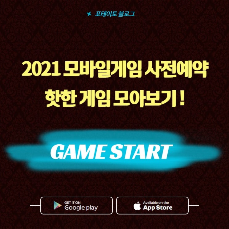  [모바일게임 사전예약 리스트] 요즘 핫한 게임은?