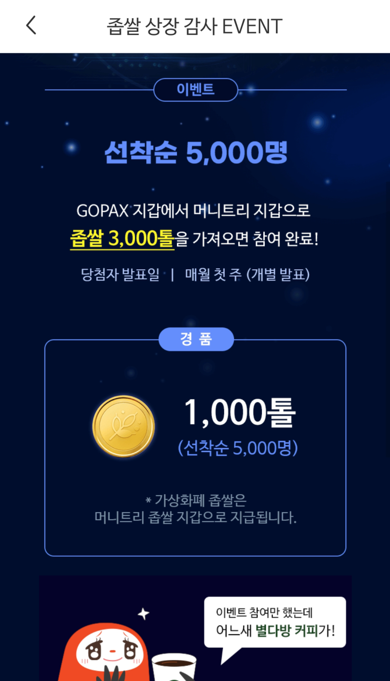 고팍스 거래소 특금법 전망 좁쌀코인 시세 : 네이버 블로그