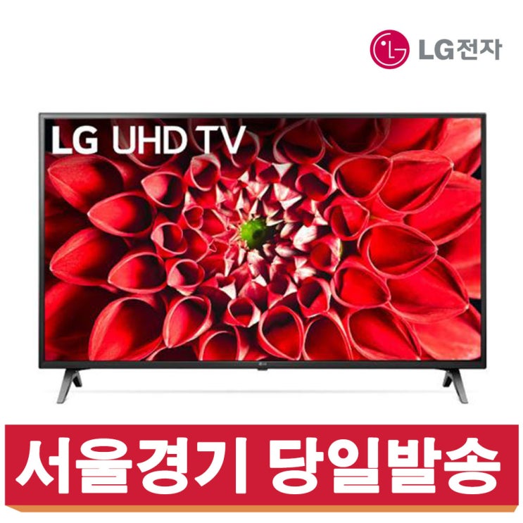 선택고민 해결 LG전자 50인치 스마트TV 4K UHD 50UN7000 넷프릭스 (2020년), 센터방문수령 추천해요 선택고민 해결 LG전자 50인치 스마트TV 4K UHD 50UN7000 넷프릭스 (2020년), 센터방문수령 추천해요
