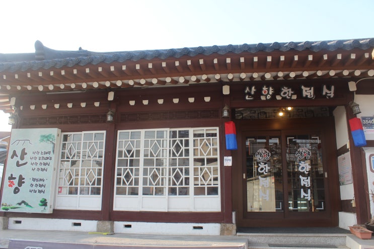  [인천돌잔치] 가족모임 추천 ; 산향 한정식