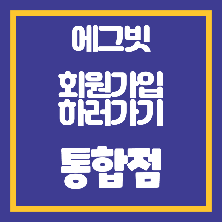  fx마진거래 에그빗에서 투자하기