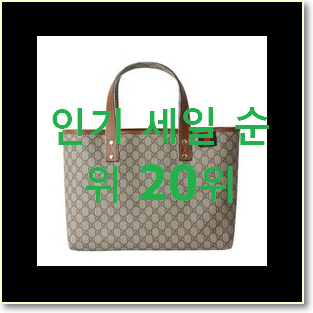  품절주의 구찌토트백 핫딜로 사요