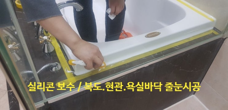  대구 수성구 범어동 두산위브더제니스  복도에 대리석줄눈시공 새롭게 하고, 욕실 실리콘 새로 쏘고, 바닥줄눈도 곰팡이 덜 피게 마감했어요.
