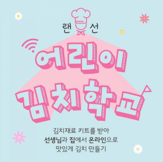  [풀무원 뮤지엄김치간] 신청 접수안내(3월 30일)