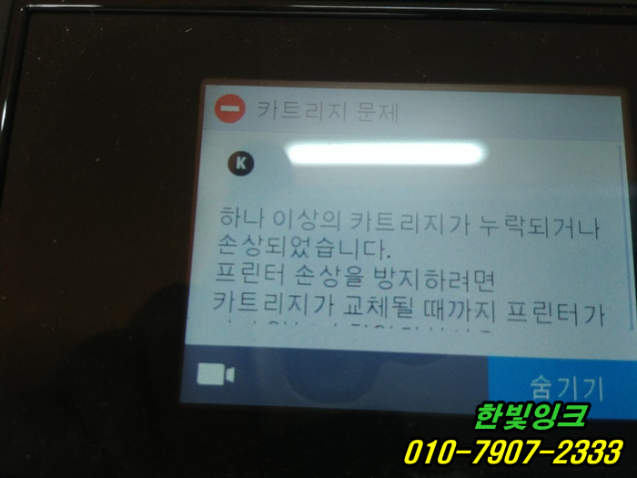 인천 프린터수리 [ 부평구 삼산동 HP7740 무한잉크 카트리지문제 소모품시스템 출장 점검]