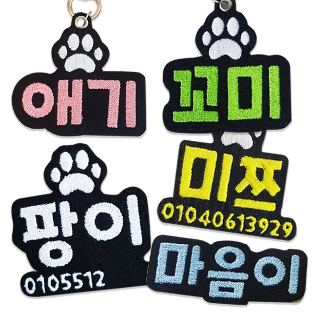 최근 많이 팔린 미호 반려동물 자수 이름표 인식표 등록번호, 파랑 ··· 최근 많이 팔린 미호 반려동물 자수 이름표 인식표 등록번호, 파랑 ···