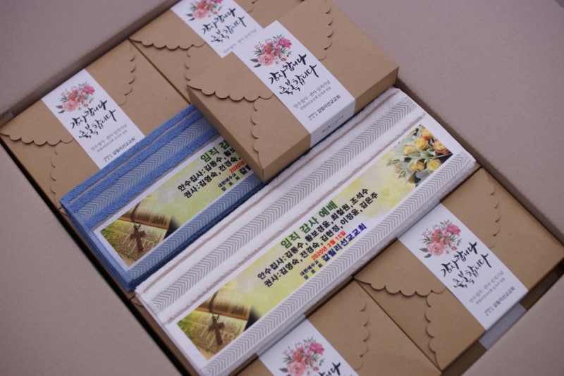 갈릴리선교교회 안수집사권사임직감사예배 기념 수건답례품 송월타올 카운테스마라 센치 ....