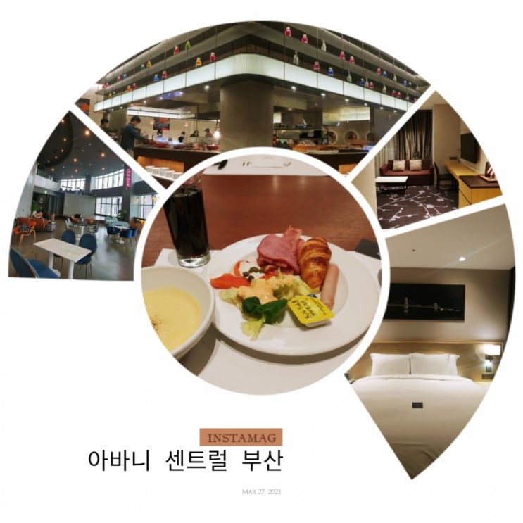 [HOTEL] 아바니 센트럴 부산 호텔 숙박후기 2nd - 프리미엄 룸, 조식 (더 큐브), 133BAR (루프탑 바)