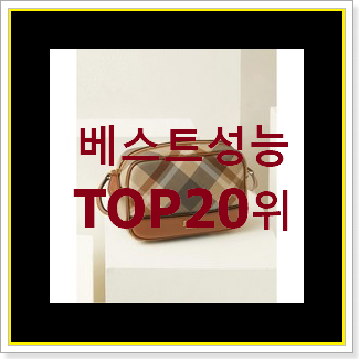 역대최강 코치카메라백 제품 인기 판매 TOP 20위