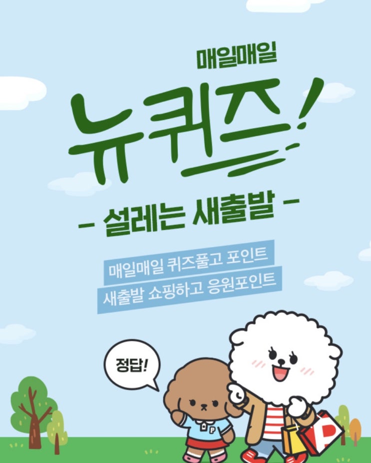  페이코뉴퀴즈 3월28일 정답(최대1만P 적립)