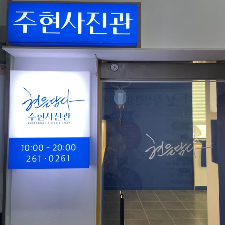  [창원/상남동] 내돈내산 : 사진 잘 찍는 현을담다 주현사진관 취업사진 후기