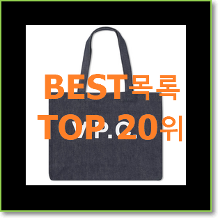  너무 갖고싶은 아페쎄 구매 BEST 핫딜 TOP 20위