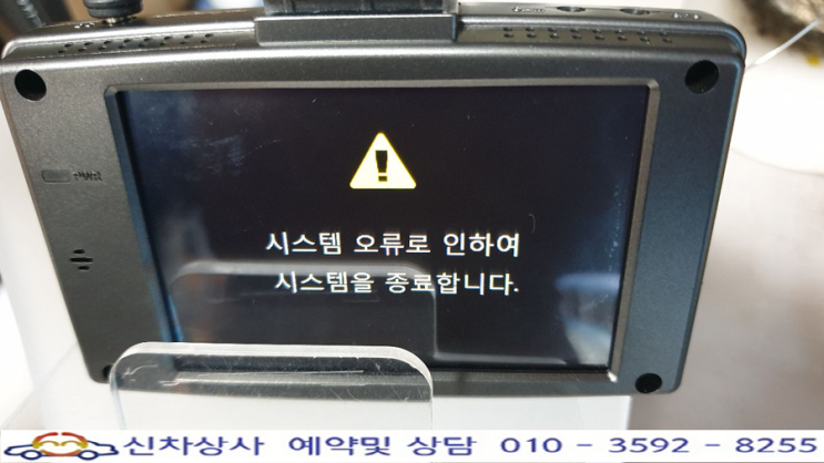 탑싱크A-300FHD 블랙박스 - "시스템 오류로 인하여 시스템을 종료합니다."라며 재부팅 되는 고장 수리. 탑싱크A-300FHD 블랙박스 - "시스템 오류로 인하여 시스템을 종료합니다."라며 재부팅 되는 고장 수리.