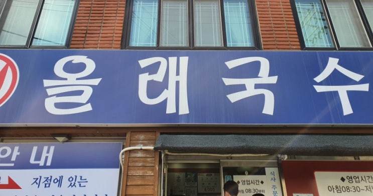  제주 올래국수, 세상 맛있는 고기국수! 올래국수 주차장은 어디에?