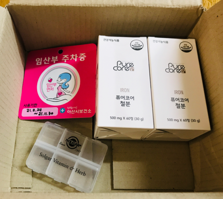  맘편한 임신 서비스 신청 ( 정부 지원 정책 엽산제, 철분제,KTX)