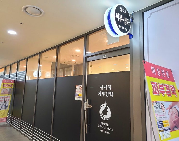상일동 피부관리 장지희 피부관리에서 경락관리! 상일동 피부관리 장지희 피부관리에서 경락관리!