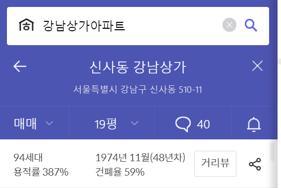  가로수길 (강남상가아파트, 래미안신사) 임장기-신사동 아파트/가로수길에 아파트가?