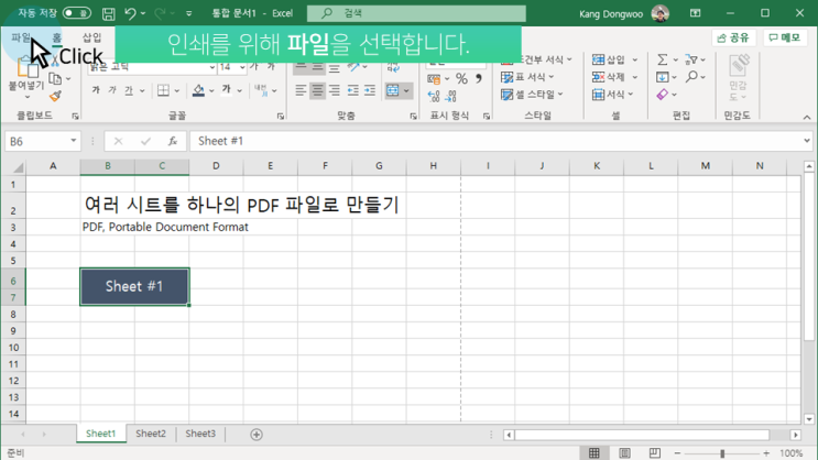  엑셀 | 하나의 PDF로 만들기(프린터 설정, 내보내기)