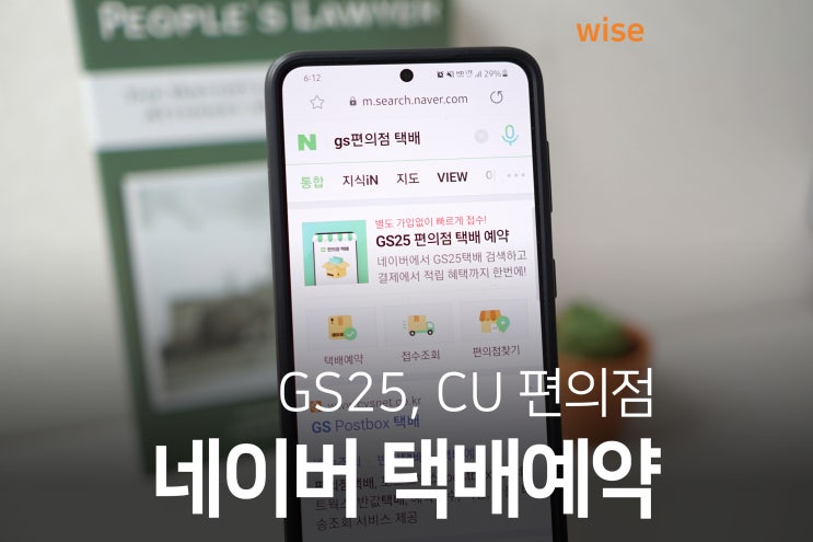  네이버 편의점 택배 예약 편리하고 저렴해요! (CU GS25)
