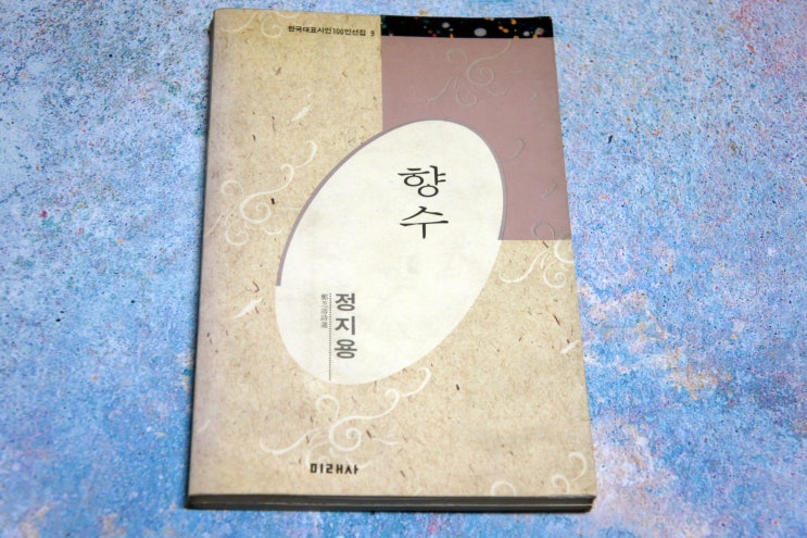  정지용 시 「유리창」 「백록담」 「비」 감상