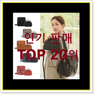  인기있는 여자닥스백팩 BEST 세일 순위 20위