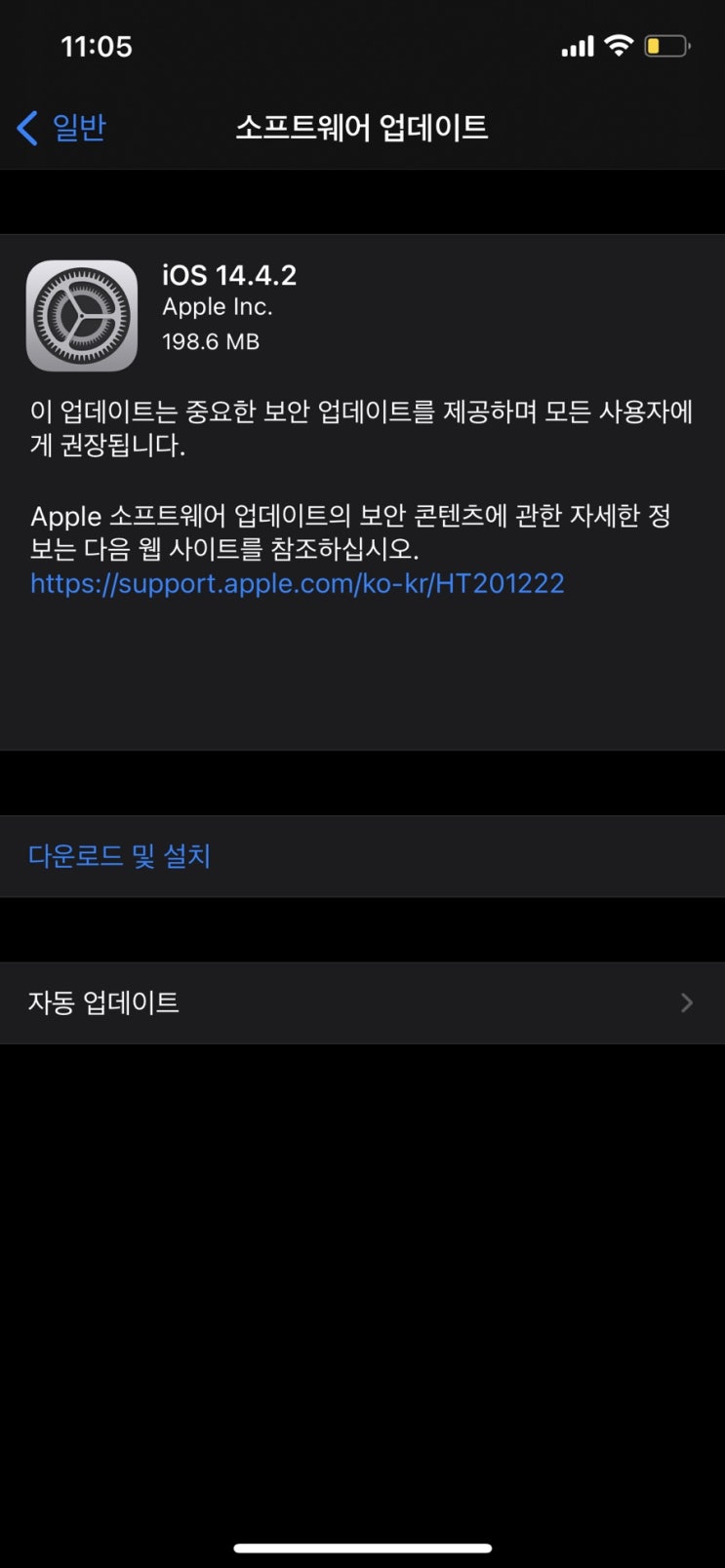  [IOS 정보] IOS 14.5가 아닌 14.4.2 업데이트 소식!