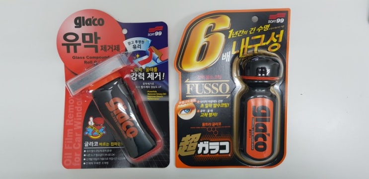  자동차 유막제거제 글라코 소프트99 G47 유리발수코팅제 G19 구매후기