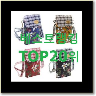  믿고쓰는 발렌티노크로스백 제품 BEST 인기 순위 20위