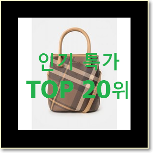  대박난 여자빈폴가방 인기 특가 TOP 20위