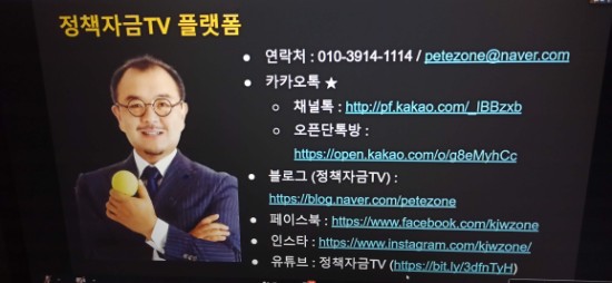 정책자금 TV 김종우대표님 법인사업자 관련 강의를 듣다