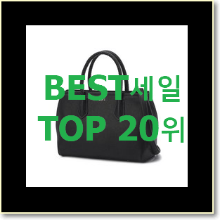 완전소중 바오바오백 꿀템 인기 판매 TOP 20위