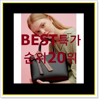  후기대박 질스튜어트 상품 인기 세일 TOP 20위