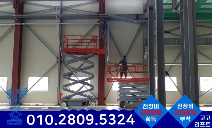  함안 일반산업단지내 소방작업에 고소작업대 렌탈
