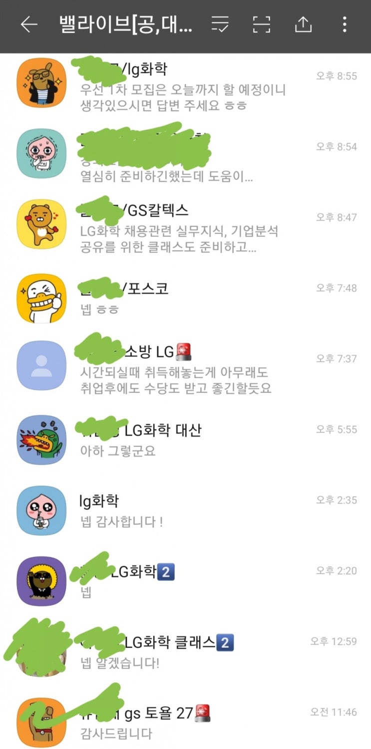  [무료추첨] LG화학 여수공장 인턴 채용 자기소개서 무료 첨삭 / 직업훈련생 / 전문기술직