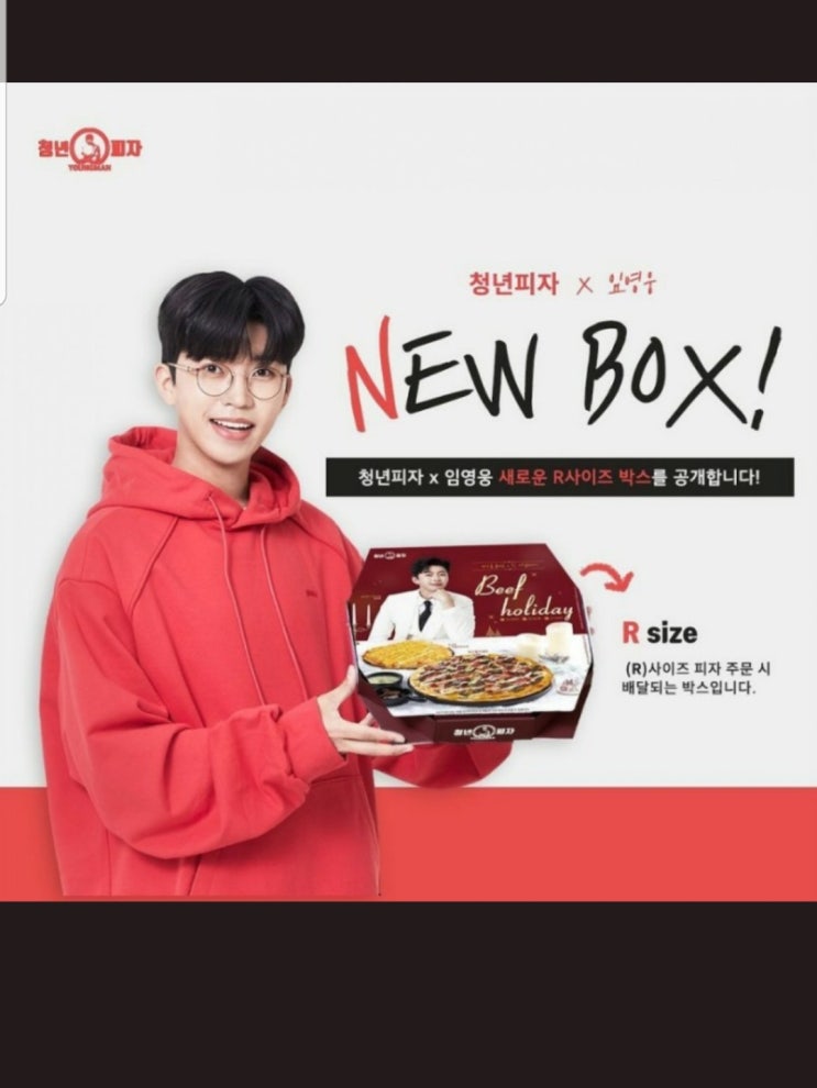  임영웅 피자로 알려진 청년피자