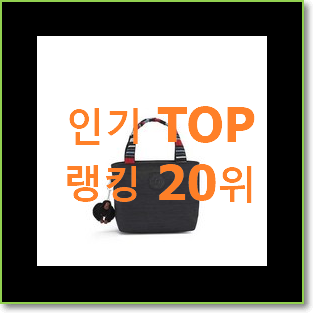  업계최고 키플링토트백 인터넷을 뜨겁게 달궜대요
