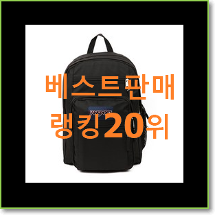  너무착한 잔스포츠빅스튜던트 목록 인기 랭킹 TOP 20위