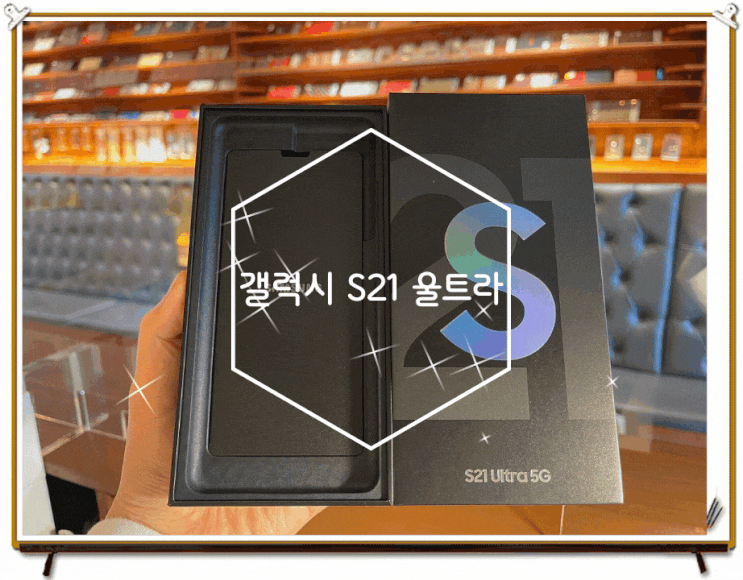 인천휴대폰성지 갤럭시 S21 울트라로 졸업했어요.