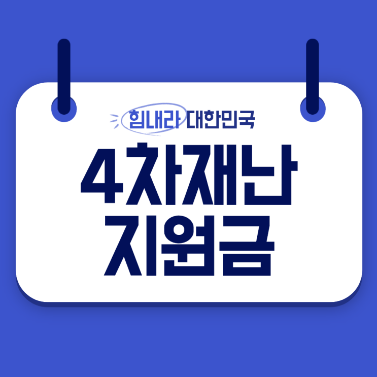  4차재난 지원금 부산강사 중장년 진로 감정코칭 대화법 의사소통 커뮤니케이션 생애설계, 경력단절 ,리더십 교류분석 이고그램 성격유형검사
