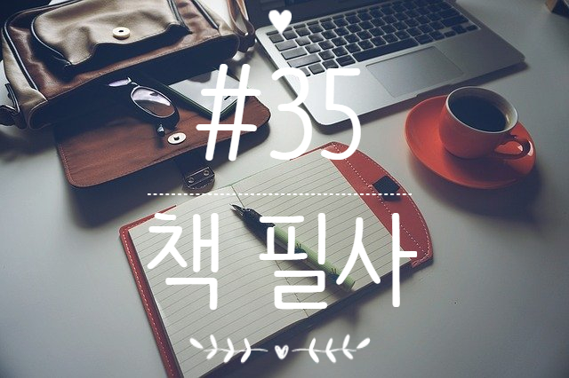 35번째 책 필사 - 돈 없으면 죽는 나라는 필요 없어 35번째 책 필사 - 돈 없으면 죽는 나라는 필요 없어