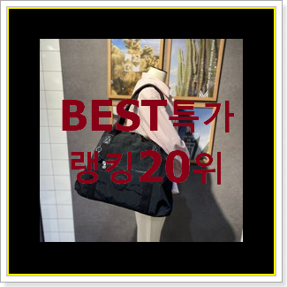  인기좋은 프라다카메라백 아이템 BEST 목록 TOP 20위