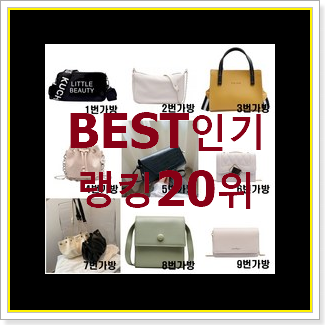  현명한소비 노벨티 베스트 인기 TOP 20위