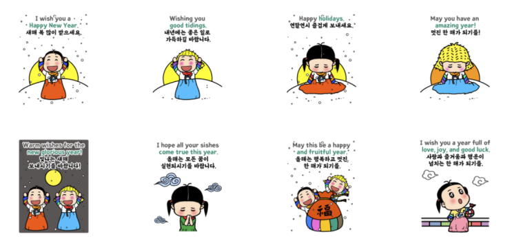  네이버 라인 스티커 - 우리들의 새해 (EN, KR)