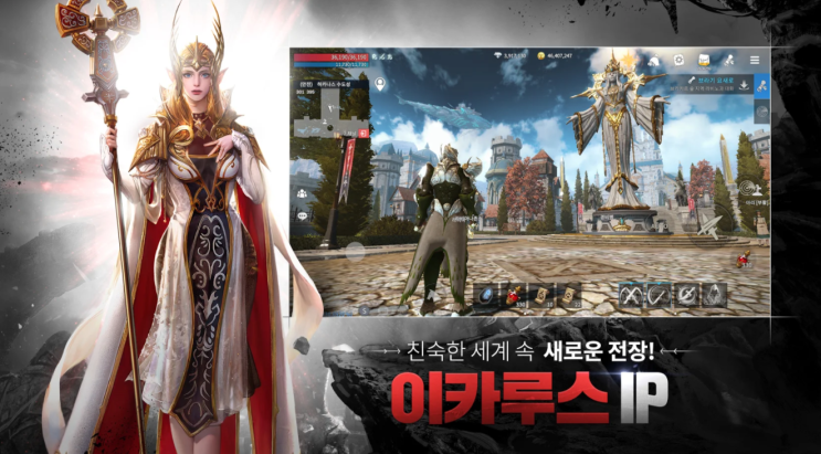  [모바일게임]이카루스 이터널~  꿀잼
