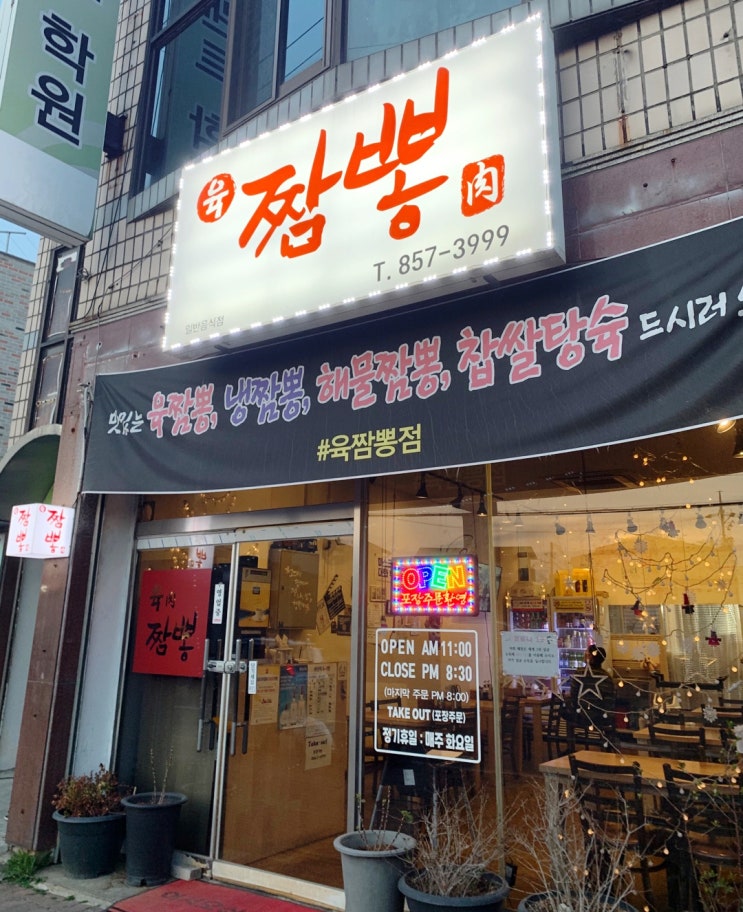  육짬뽕