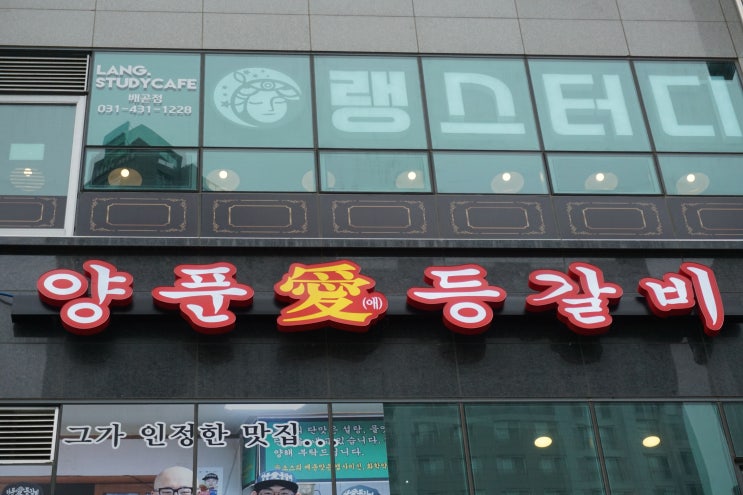  시흥 가볼만한곳 등갈비 너무 맛있네요!