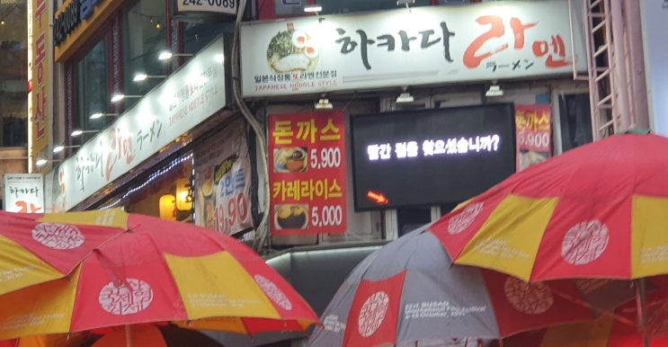  [남포동] 하카다 라멘
