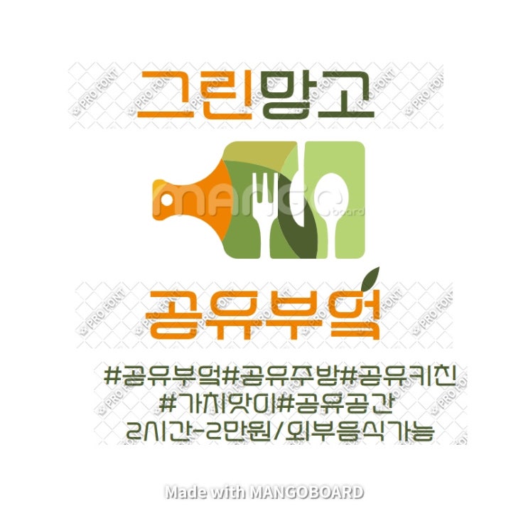  [공유경제] 공유부엌-나눔과 채움
